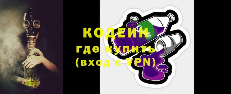 купить   Гвардейск  Кодеин Purple Drank 